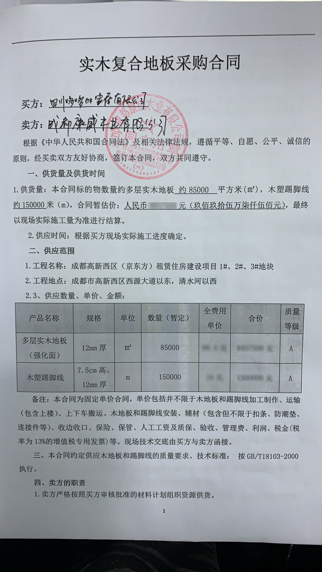 1686280063361251.jpg 價(jià)格頁(yè)面模糊.jpg